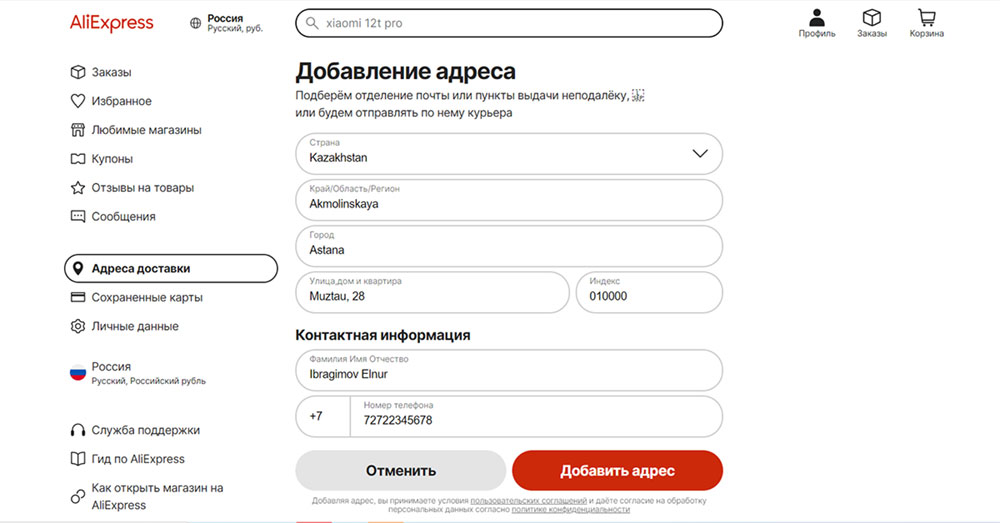 Как заполнить адрес доставки с Алиэкспресс в Казахстан