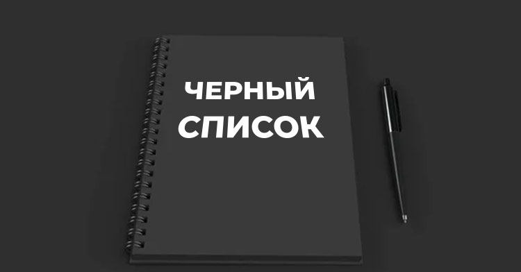 Как выйти из черного списка банков в Казахстане