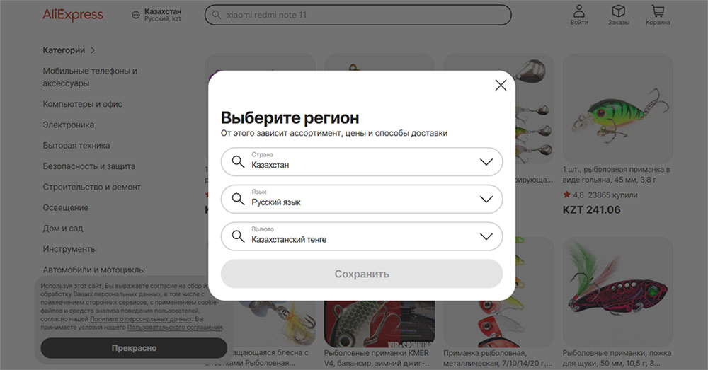 Выбор русского языка на сайте Aliexpress 